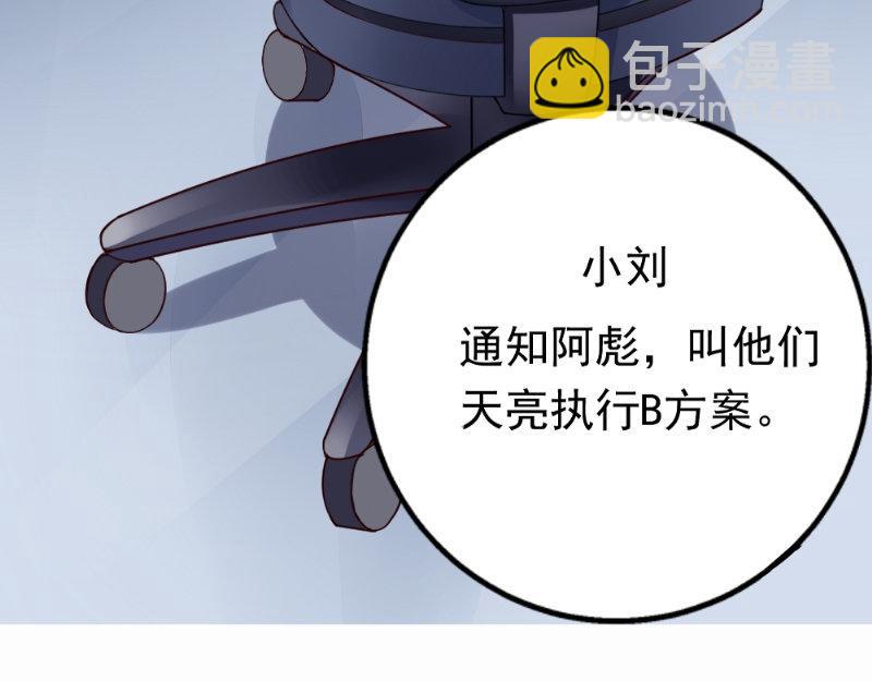 《我的搭档不合拍》第9话 B方案 第19页