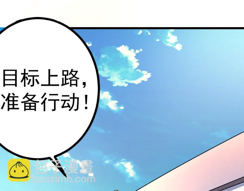 《我的搭档不合拍》第9话 B方案 第25页