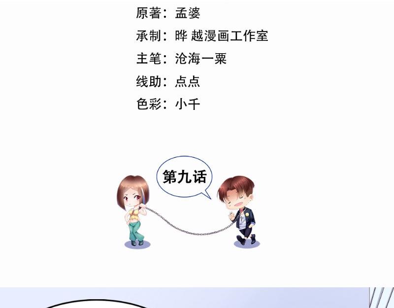 《我的搭档不合拍》第9话 B方案 第2页
