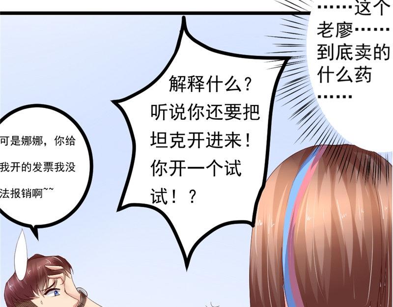 《我的搭档不合拍》第15话 四两拨千斤 第19页