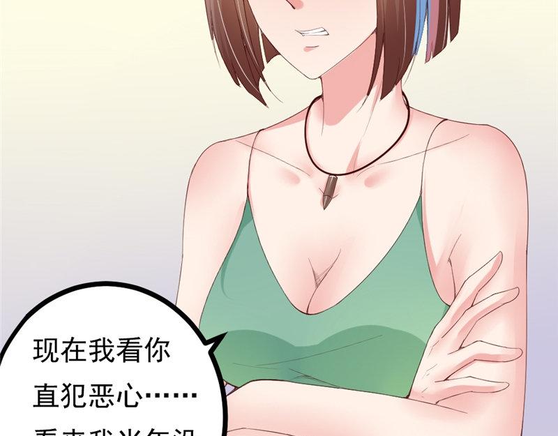《我的搭档不合拍》第15话 四两拨千斤 第31页