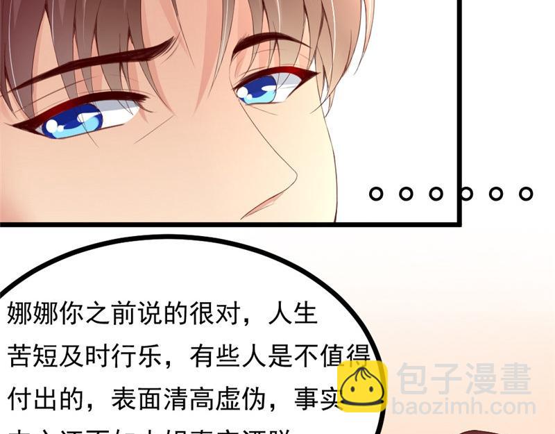 《我的搭档不合拍》第15话 四两拨千斤 第35页