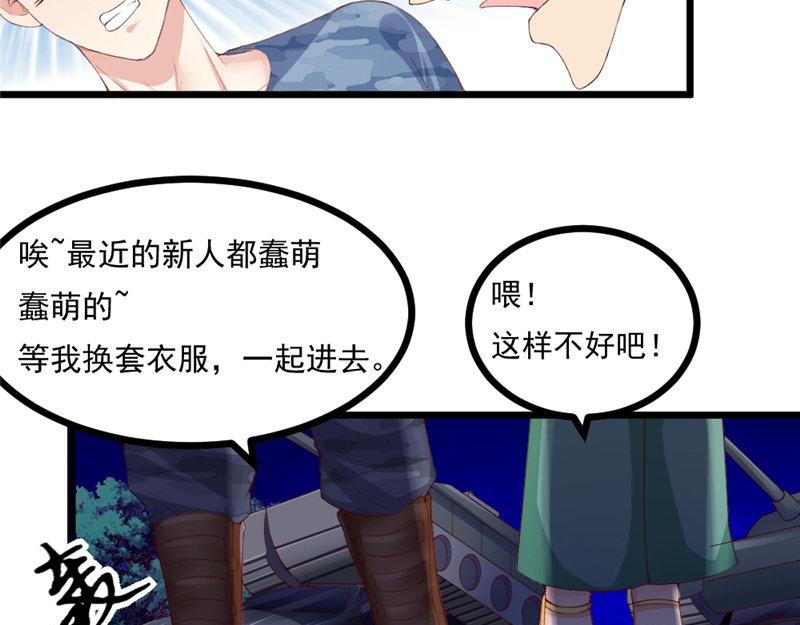 《我的搭档不合拍》第15话 四两拨千斤 第7页
