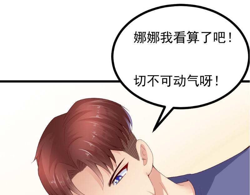 《我的搭档不合拍》第16话 手势 第41页