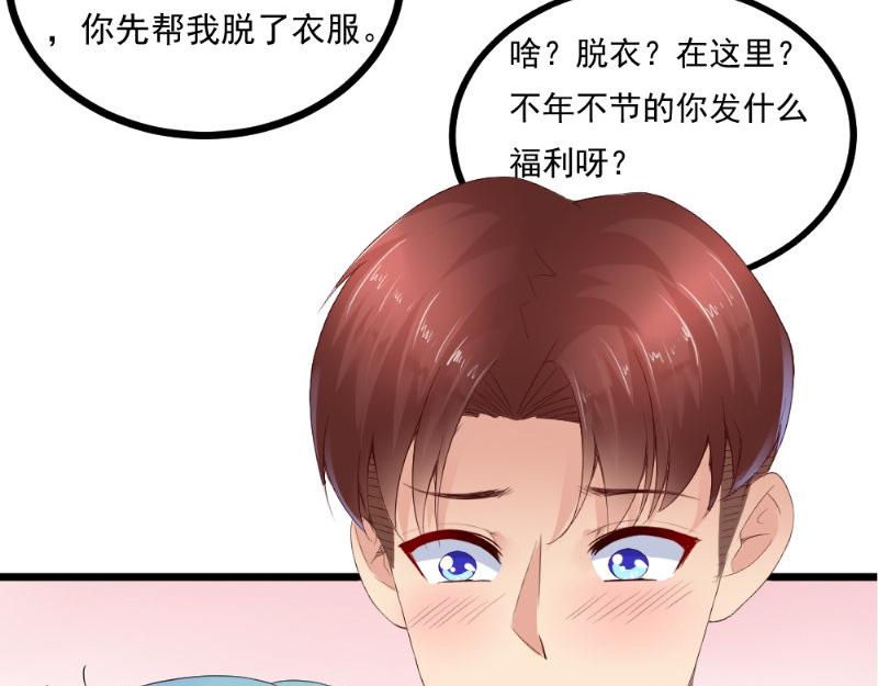 《我的搭档不合拍》第16话 手势 第44页