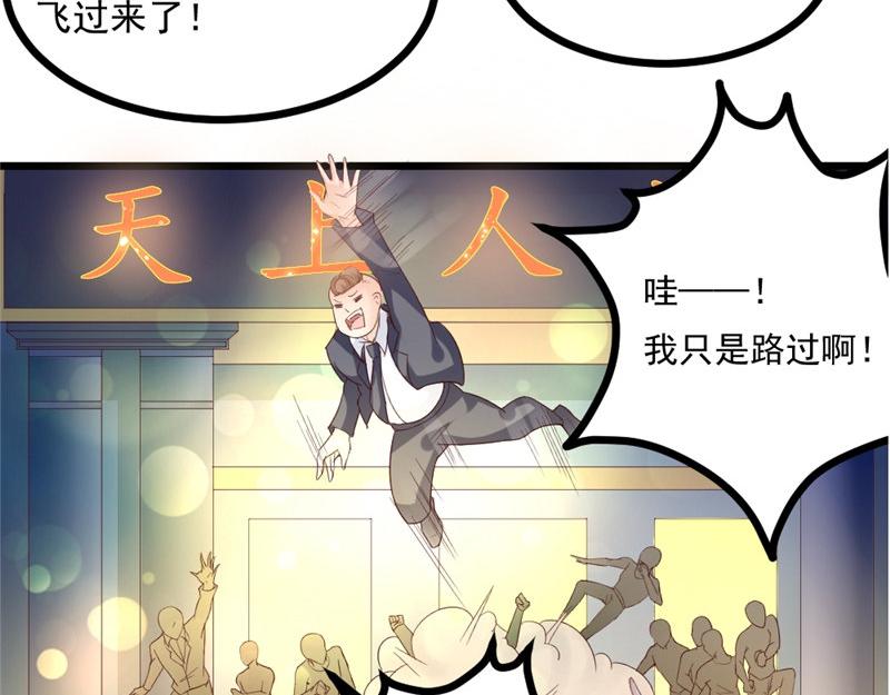 《我的搭档不合拍》第17话 变态呀！ 第11页