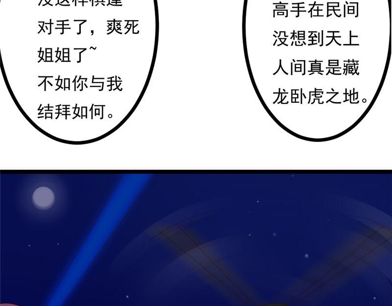 《我的搭档不合拍》第17话 变态呀！ 第20页