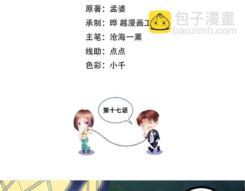 《我的搭档不合拍》第17话 变态呀！ 第2页