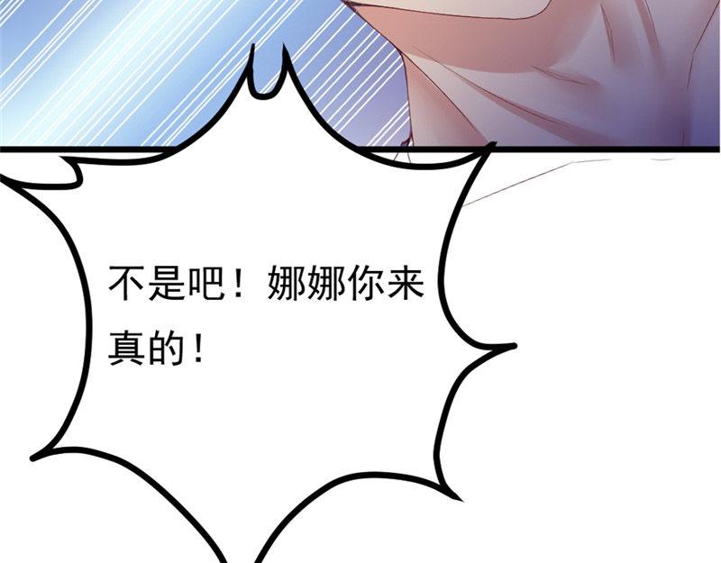 《我的搭档不合拍》第17话 变态呀！ 第49页
