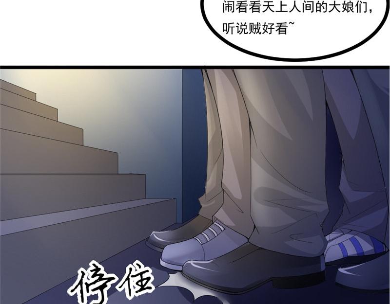 《我的搭档不合拍》第17话 变态呀！ 第8页