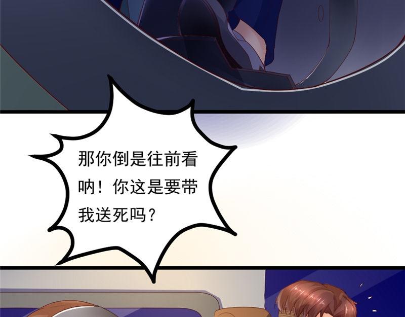 《我的搭档不合拍》第18话 死神长官 第13页