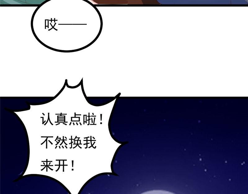 《我的搭档不合拍》第18话 死神长官 第43页