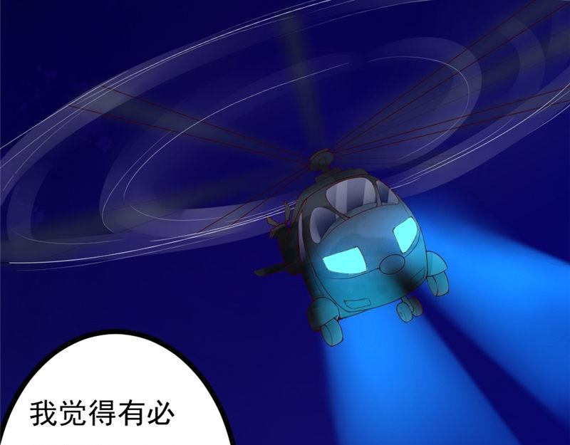 《我的搭档不合拍》第18话 死神长官 第4页