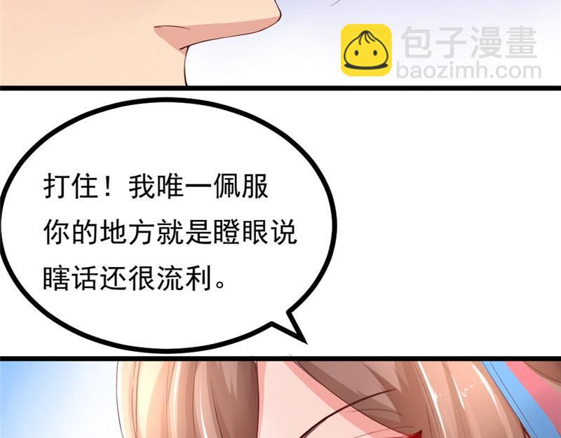 《我的搭档不合拍》第18话 死神长官 第8页