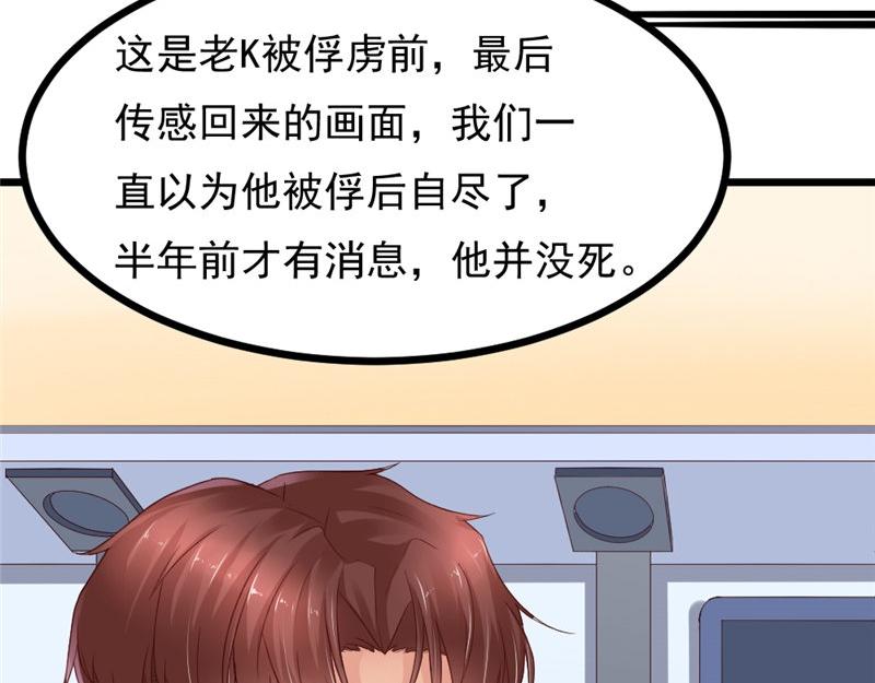 《我的搭档不合拍》第20话 营救计划 第17页