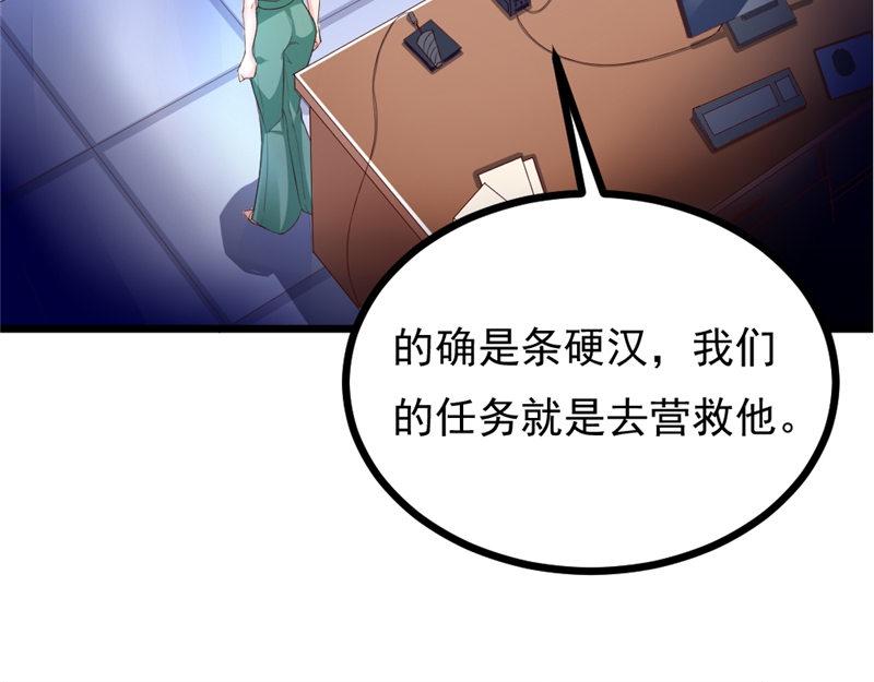 《我的搭档不合拍》第20话 营救计划 第22页