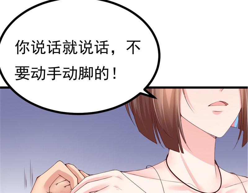 《我的搭档不合拍》第20话 营救计划 第31页