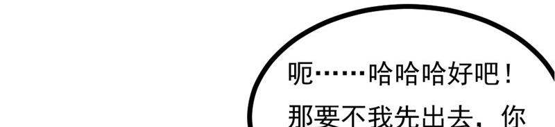 《我的搭档不合拍》第20话 营救计划 第33页