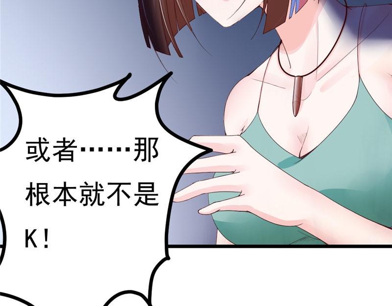 《我的搭档不合拍》第20话 营救计划 第7页