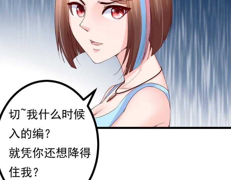 《我的搭档不合拍》第24话 比试 第23页