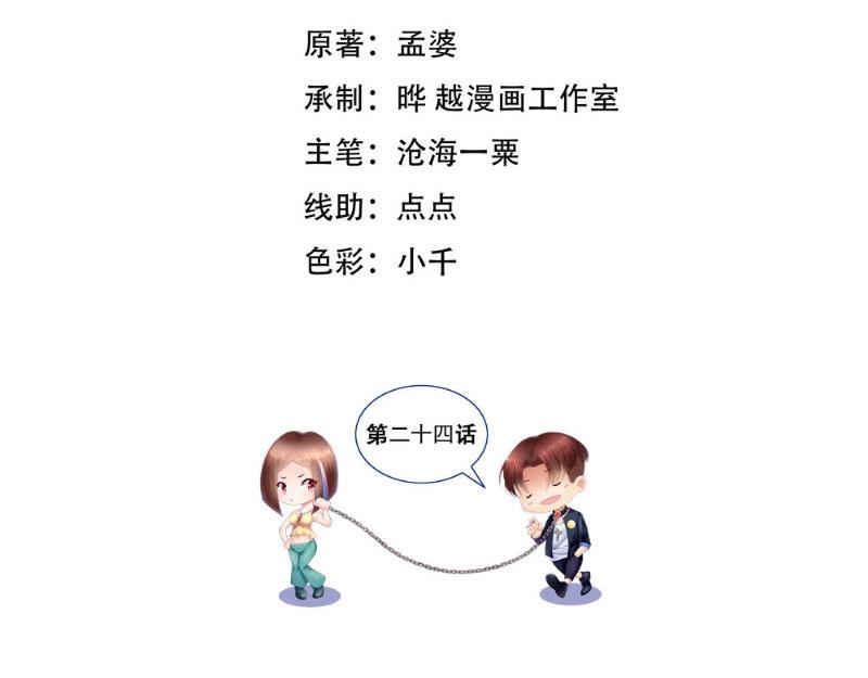 《我的搭档不合拍》第24话 比试 第2页