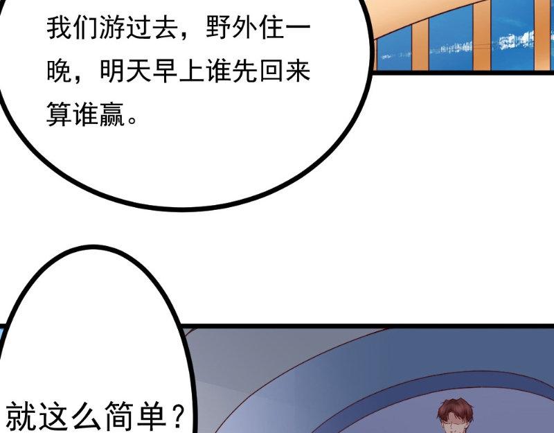 《我的搭档不合拍》第24话 比试 第40页