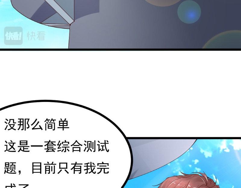 《我的搭档不合拍》第24话 比试 第43页
