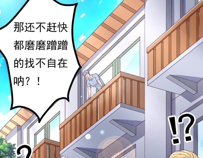 《我的搭档不合拍》第24话 比试 第7页