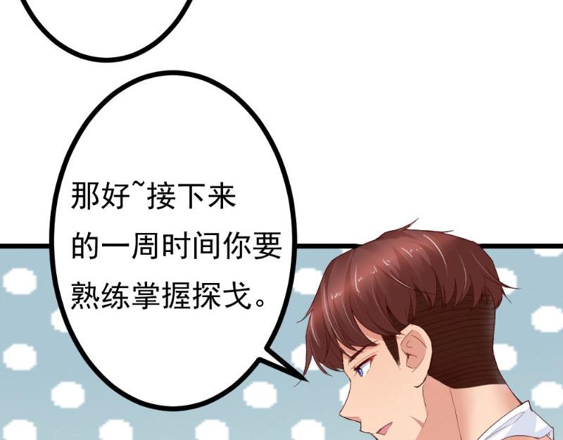 《我的搭档不合拍》第21话 华尔兹 第17页