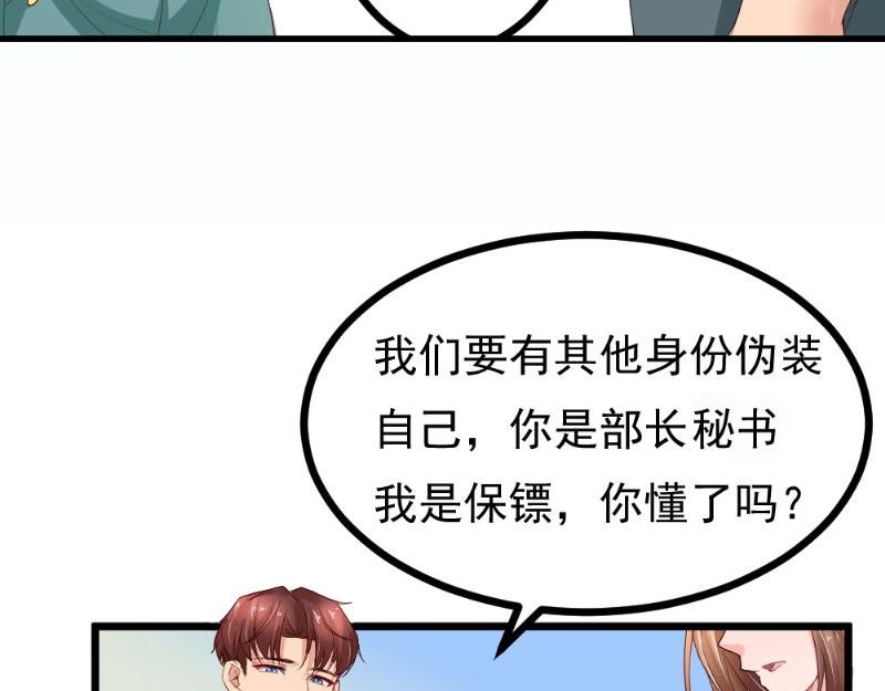 《我的搭档不合拍》第21话 华尔兹 第20页