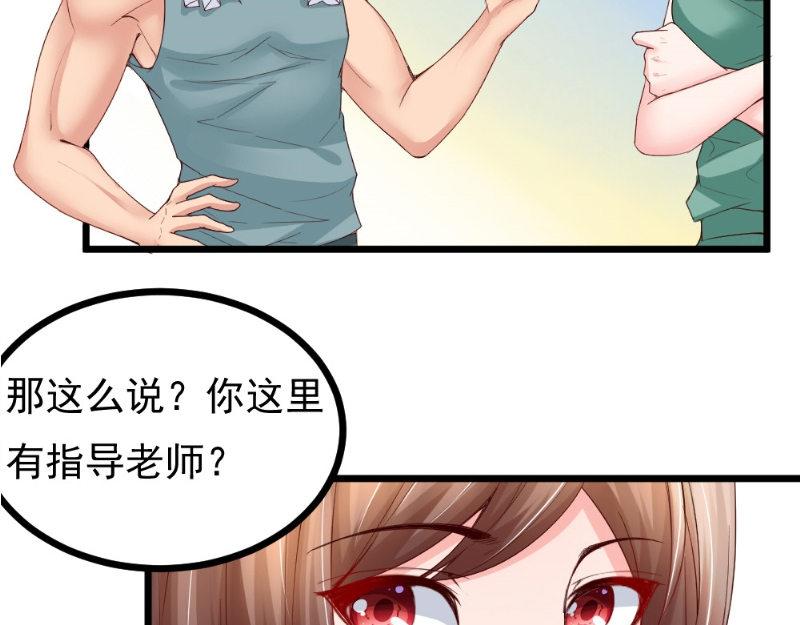 《我的搭档不合拍》第21话 华尔兹 第22页