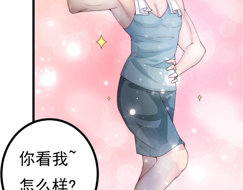 《我的搭档不合拍》第21话 华尔兹 第25页