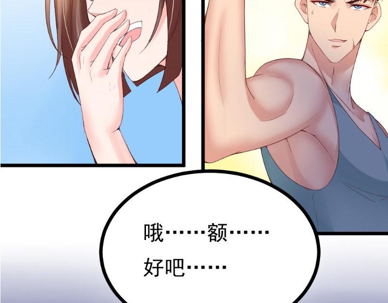 《我的搭档不合拍》第21话 华尔兹 第28页