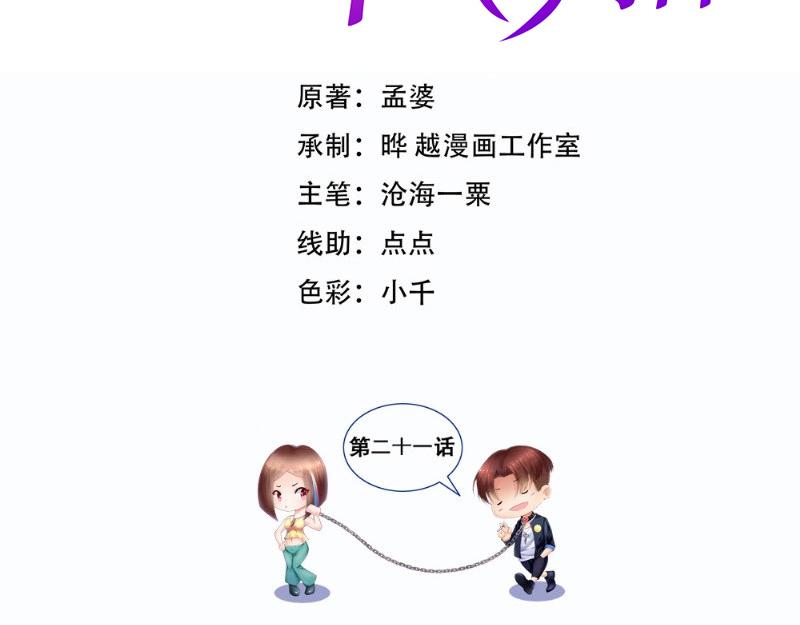 《我的搭档不合拍》第21话 华尔兹 第2页