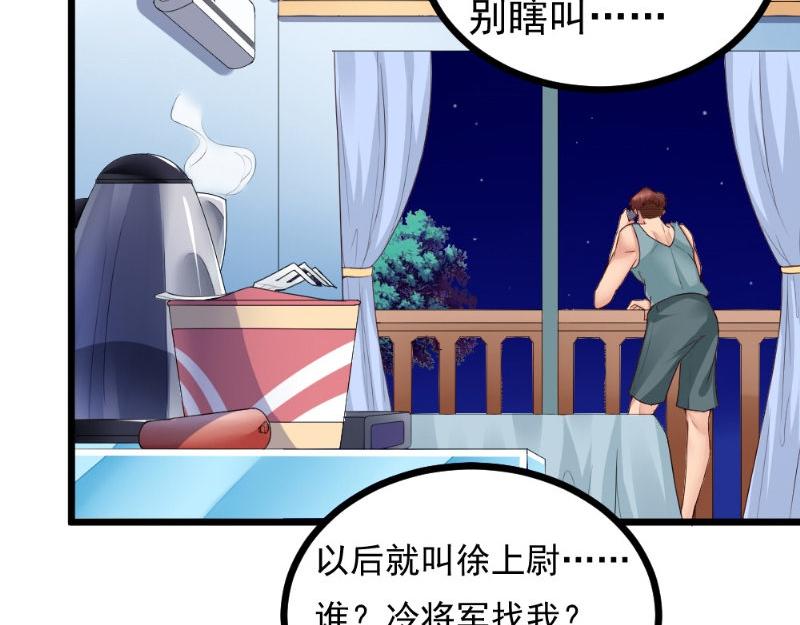《我的搭档不合拍》第21话 华尔兹 第41页