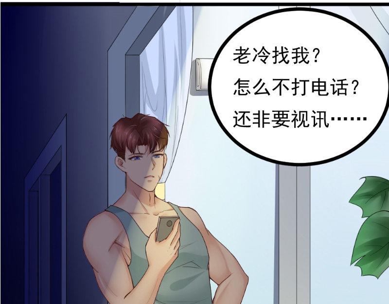 《我的搭档不合拍》第21话 华尔兹 第43页