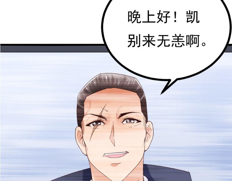 《我的搭档不合拍》第21话 华尔兹 第50页