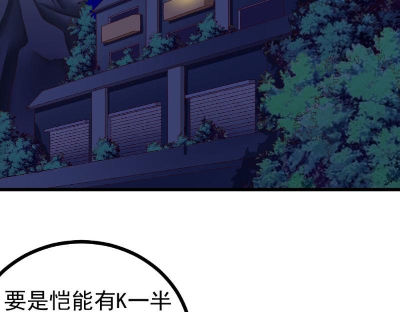 《我的搭档不合拍》第23话 仙人球惹的祸 第22页