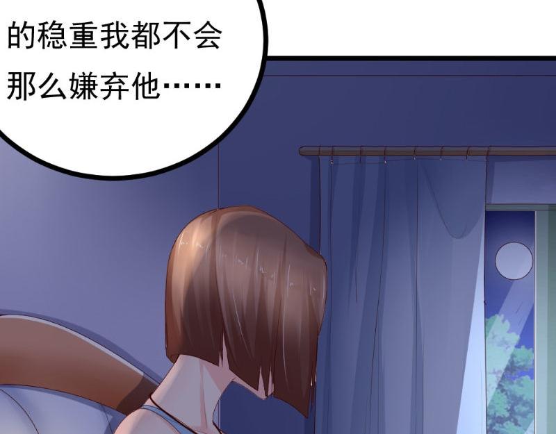 《我的搭档不合拍》第23话 仙人球惹的祸 第23页