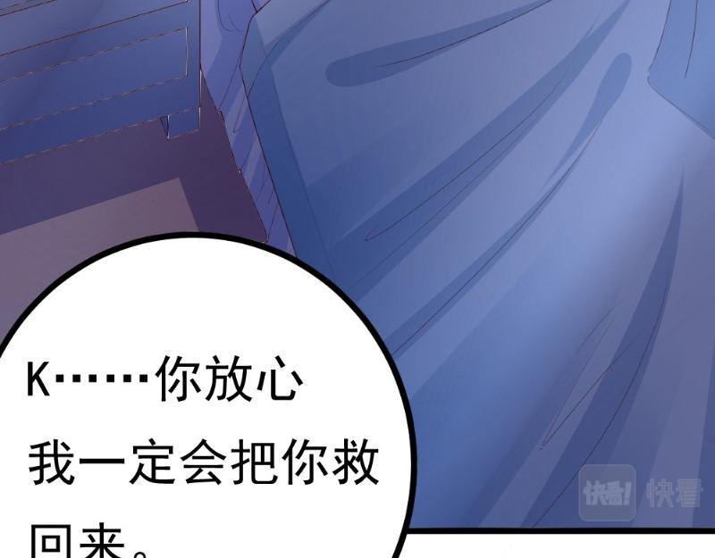 《我的搭档不合拍》第23话 仙人球惹的祸 第31页