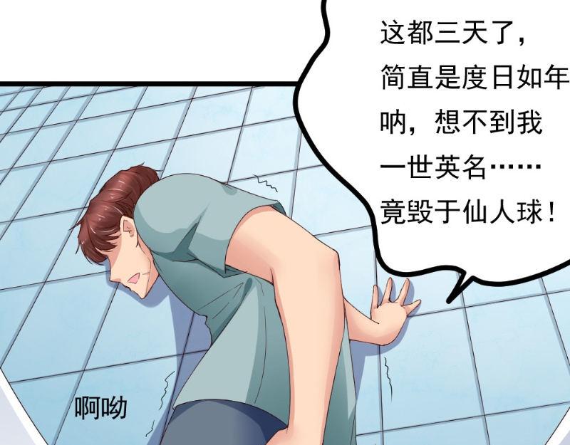 《我的搭档不合拍》第23话 仙人球惹的祸 第40页