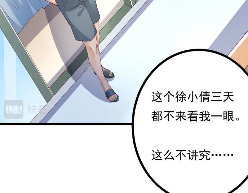 《我的搭档不合拍》第23话 仙人球惹的祸 第44页