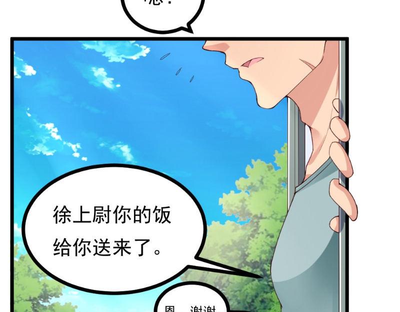 《我的搭档不合拍》第23话 仙人球惹的祸 第46页