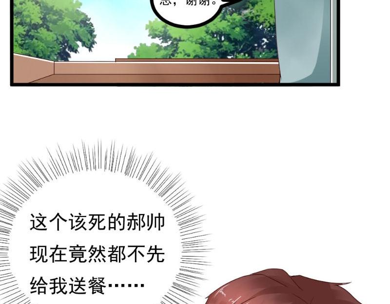 《我的搭档不合拍》第23话 仙人球惹的祸 第47页