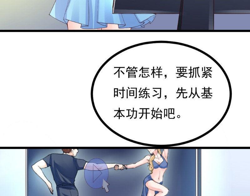 《我的搭档不合拍》第22话 偷窥 第28页