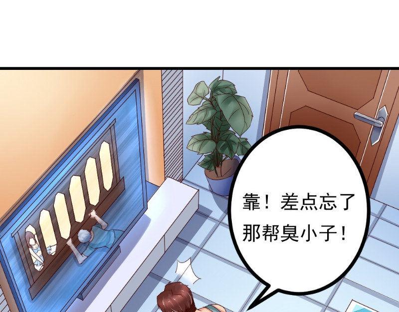 《我的搭档不合拍》第22话 偷窥 第37页