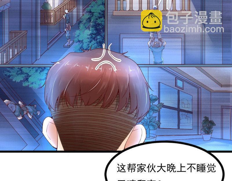 《我的搭档不合拍》第22话 偷窥 第4页