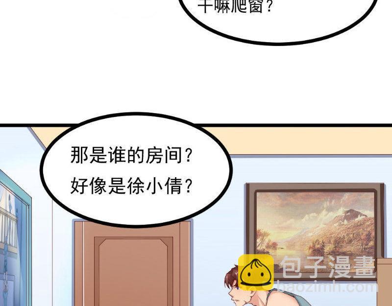 《我的搭档不合拍》第22话 偷窥 第5页