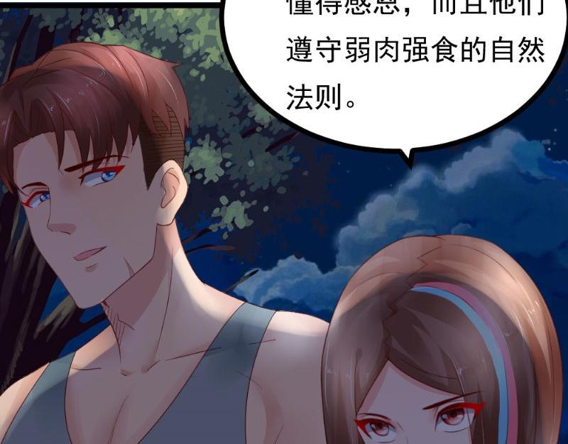《我的搭档不合拍》第28话 重兵突袭 第11页