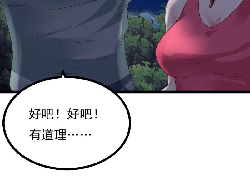 《我的搭档不合拍》第28话 重兵突袭 第13页